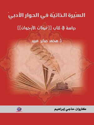 cover image of السيرة الذاتية في الحوار الأدبي : دراسة في كتاب ((تحولات الأرجوان)) ل محمد صابر عبيد